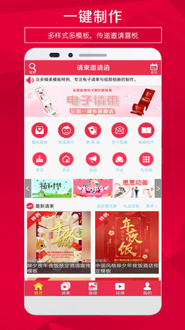请柬邀请函最新版