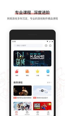 网易游戏攻略软件