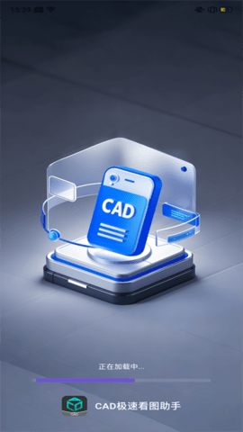 CAD极速看图助手