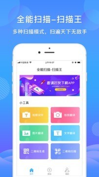 智能扫描大师软件