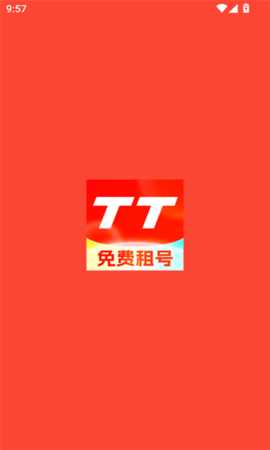 TT租号