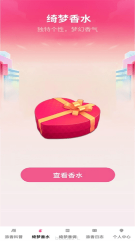 绮梦添香