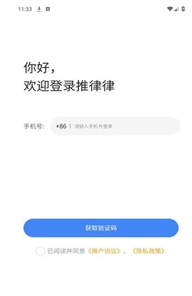 推律律