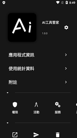 Inure应用管理器