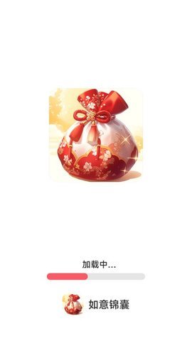 如意锦囊