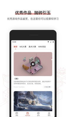 网易游戏攻略软件