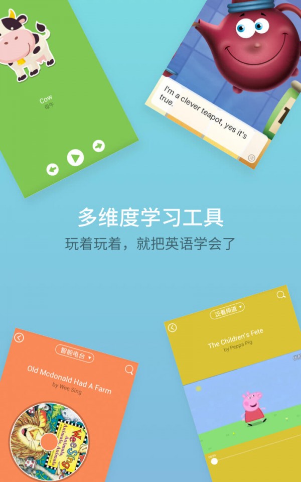叽里呱啦儿童英语软件