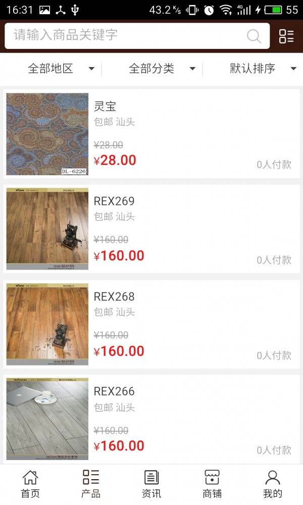 建材装饰行业软件