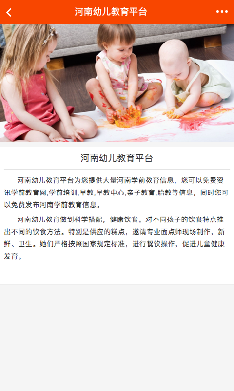 河南幼教平台网软件