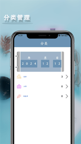 倒数日历提醒
