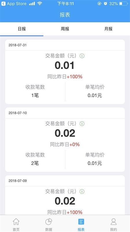云收单商户版软件