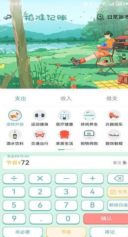 掐准记账