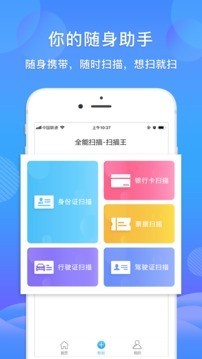 智能扫描大师软件