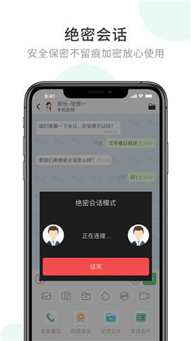 企业密信安卓版
