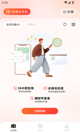 烈火云手机
