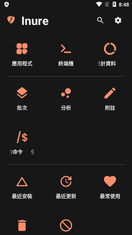 Inure应用管理器