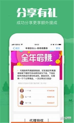 返利软件