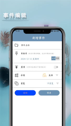 倒数日历提醒