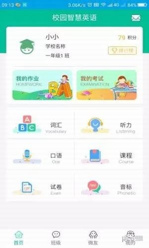 校园智慧英语平台软件