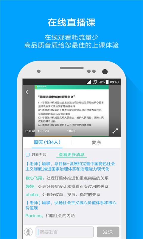 粉笔教师软件