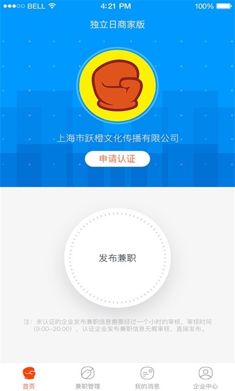 独立日商家版软件