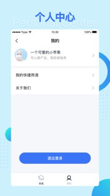 营养e生客服端软件