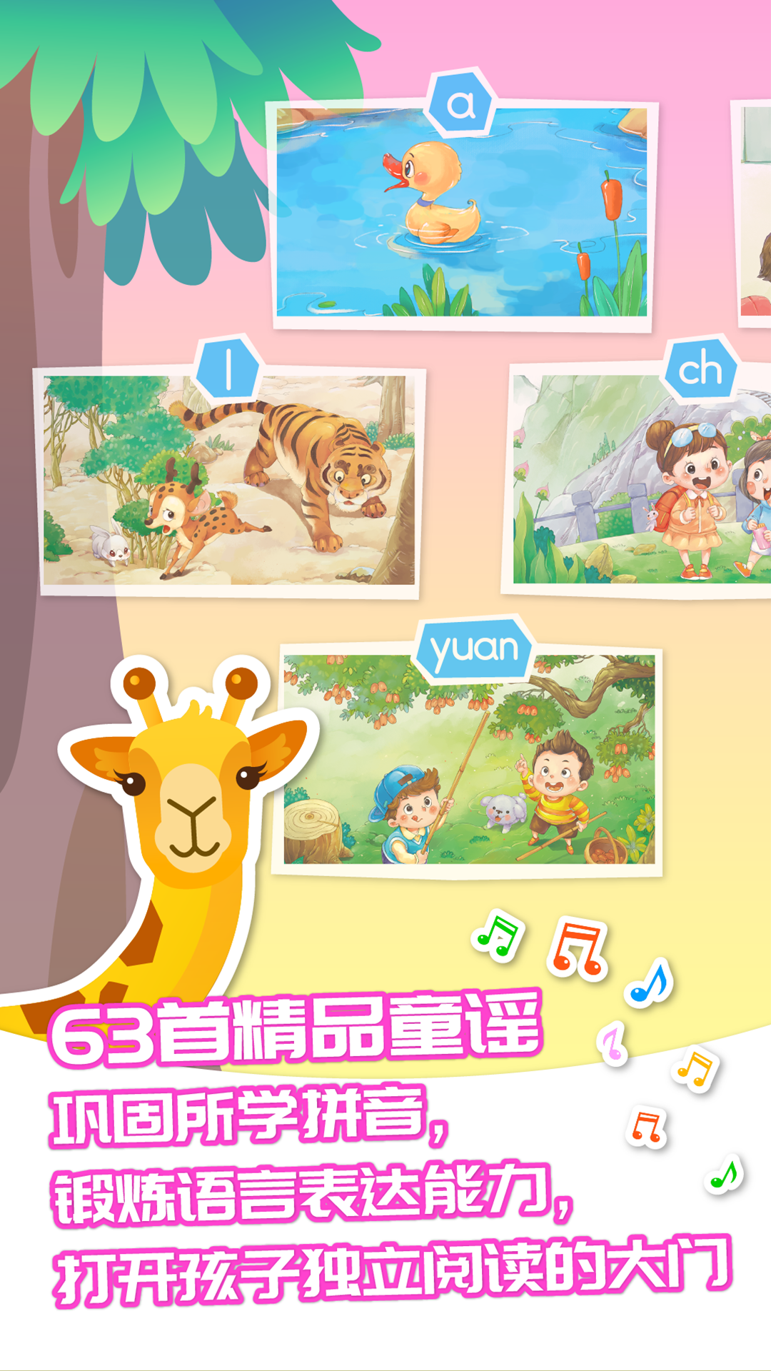 智象拼音软件