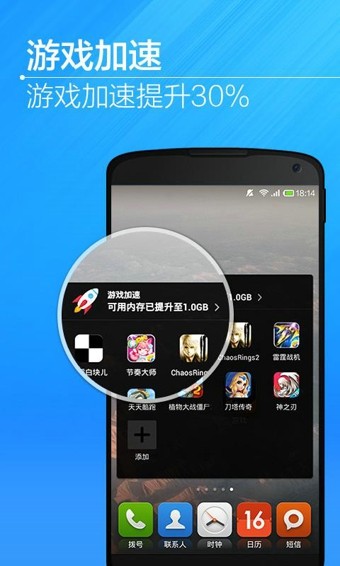猎豹清理加速软件