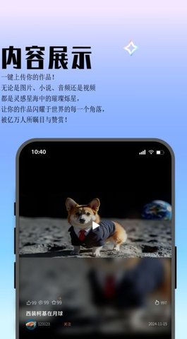 灵感星海