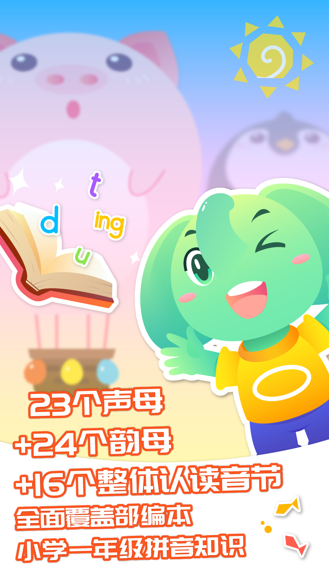 智象拼音软件
