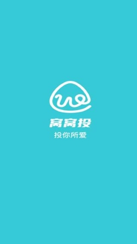 窝窝投