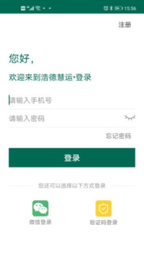 浩德慧运司机软件