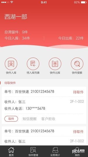 百世快运v5系统软件