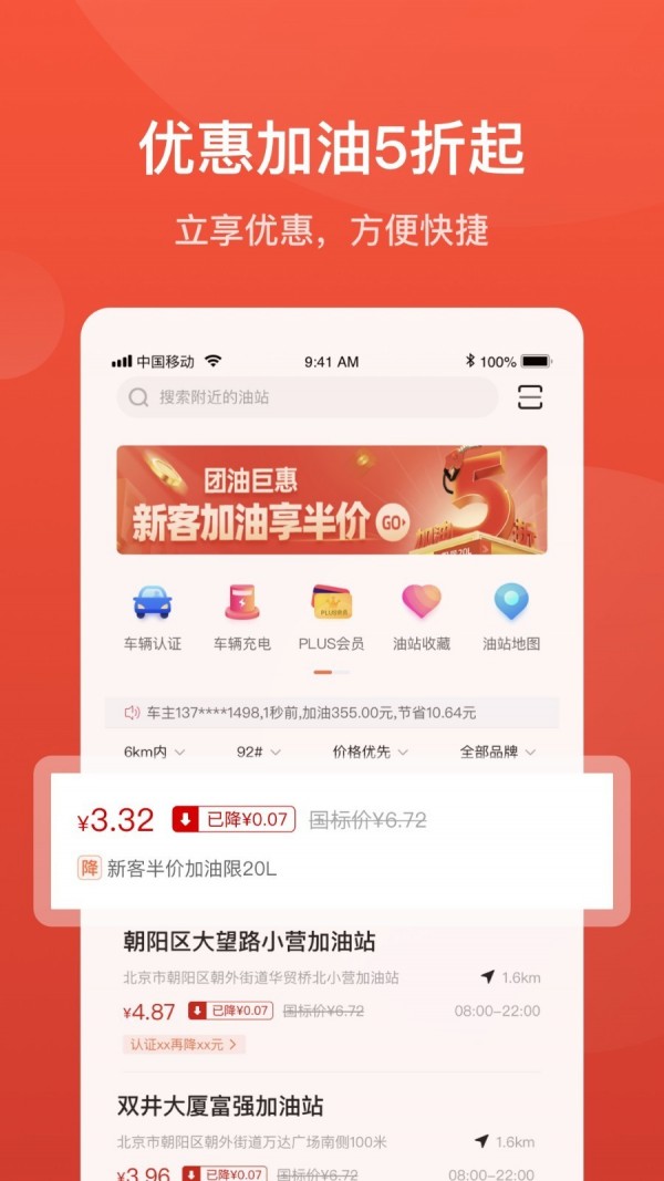团油软件