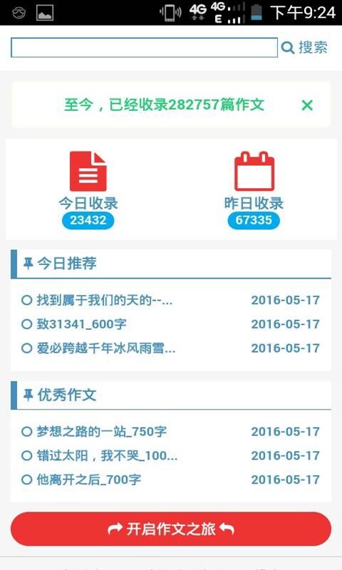 作文大全宝典软件