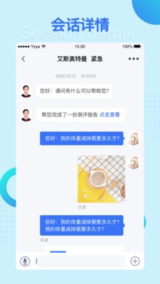 营养e生客服端软件