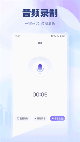无忧手机录音