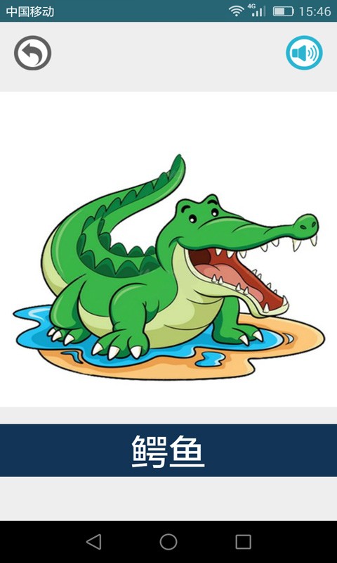 宝宝看图识字学集软件