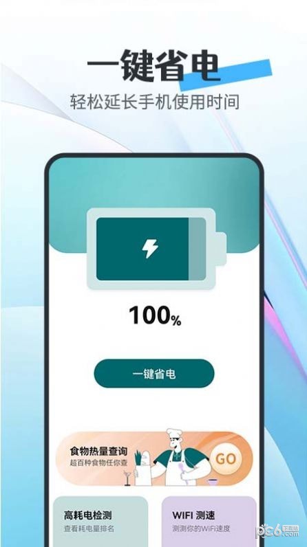 全能省电王软件