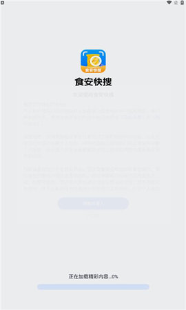 食安快搜