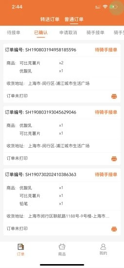 顺路直递骑手软件