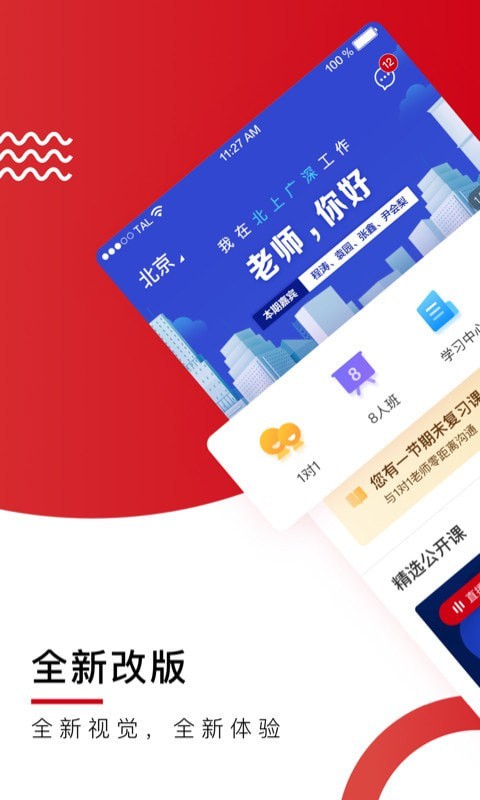 爱智软件