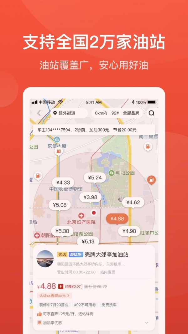 团油软件