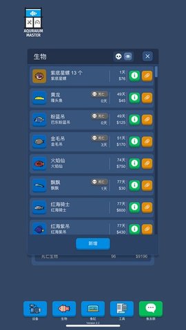 鱼缸大师(Aquarium Master)