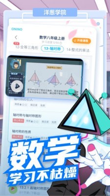 洋葱学院校园版软件