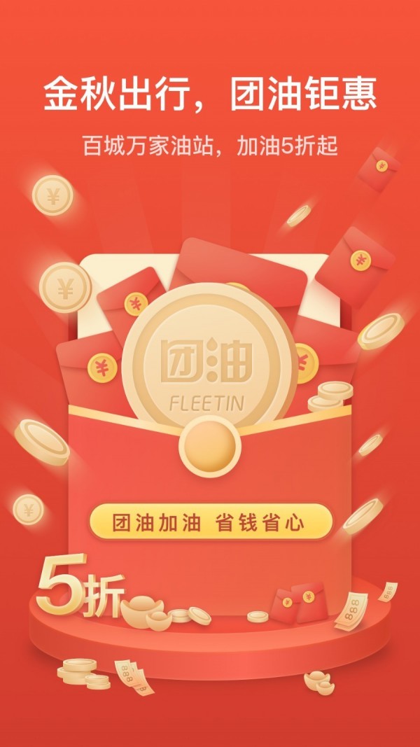 团油软件