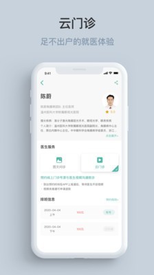 眼视光商城软件