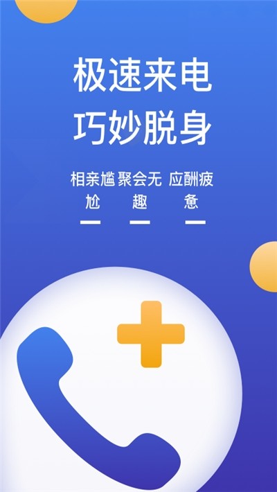 模拟来电话软件