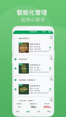 测亩王免费版