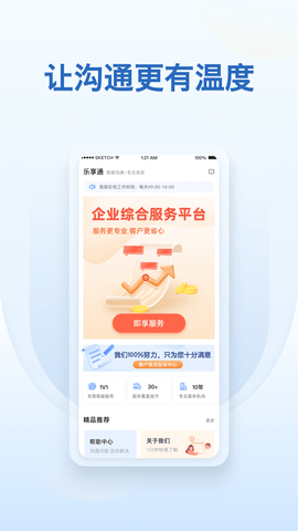 乐享通